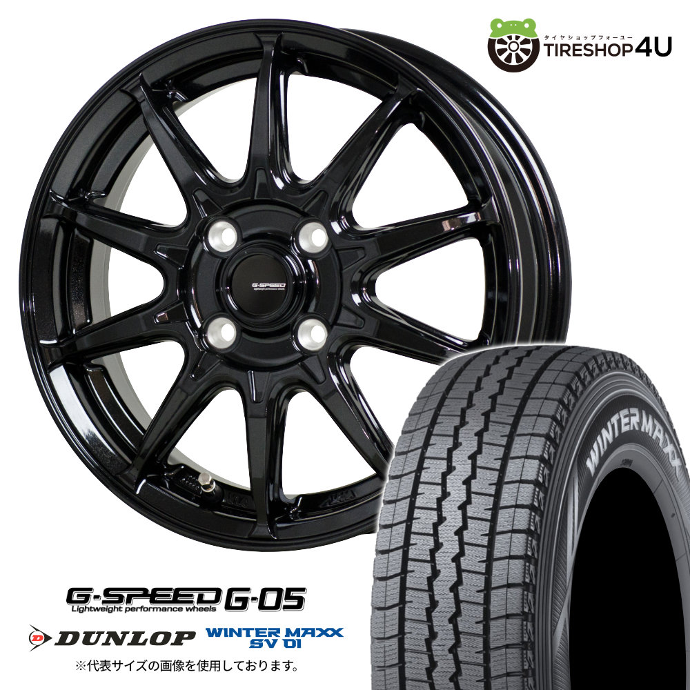 【最大P15倍】【取付対象】G-SPEED G-05 12&times;3.50J 4/100 42 メタリックブラックDUNLOP WINTER MAXX SV01 145R12 80/78N 6PR スタッドレスタイヤホイール 4本セット 12インチ 【軽トラック 軽バン N-VAN など】｜TIRE SHOP 4U 店
