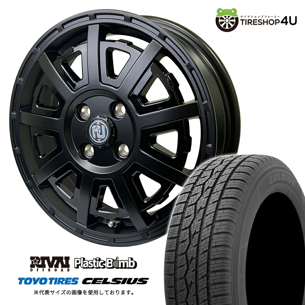 新品 RIVAI OFFROAD Plastic Bomb 15×4.5J 4/100 +43 マットブラック/グロスブラックインサート TOYO CELSIUS 165/65R15 81T サマータイヤホイール 4本セット 15インチ プラスチックボム トーヨー セルシアス オールシーズンタイヤ 軽自動車 軽トラック 軽バン
