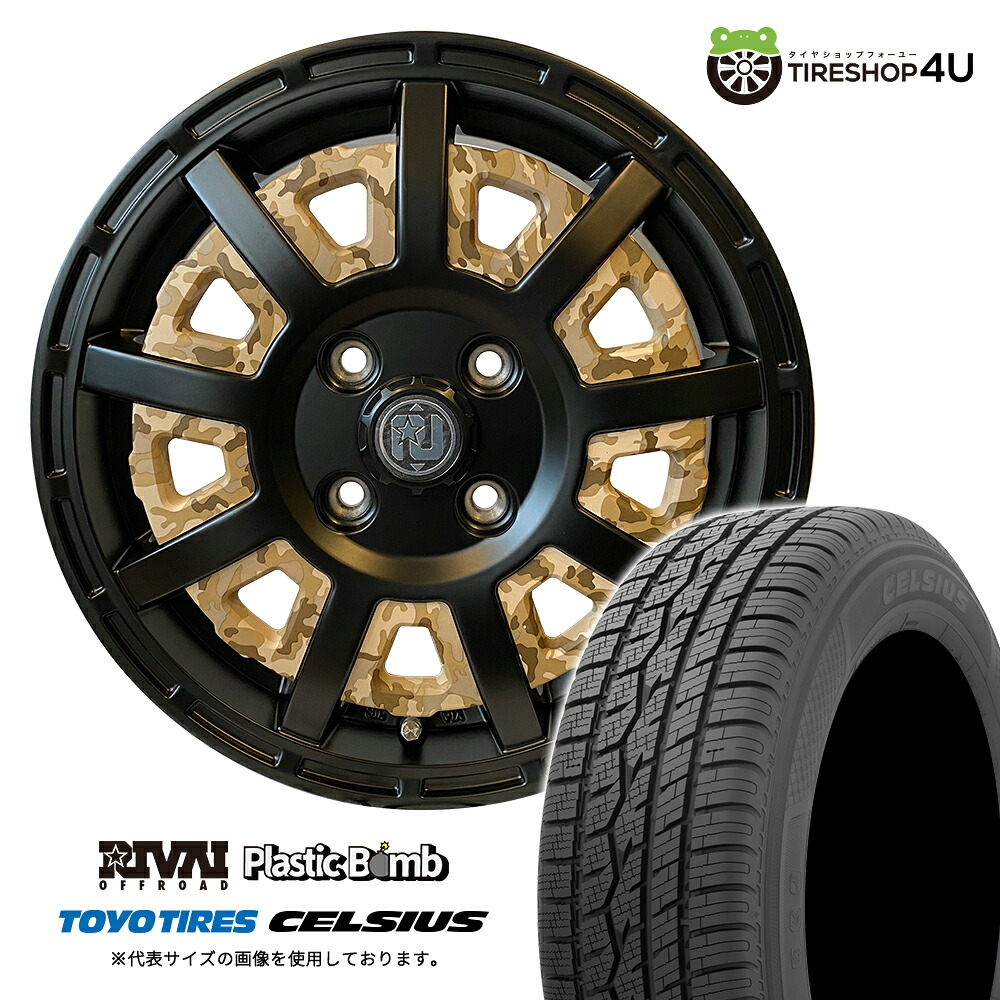 RIVAI OFFROAD Plastic Bomb 15×4.5J 4/100 +43 オプションインサート 【ベージュカモフラセット】 TOYO CELSIUS 165/65R15 81T サマータイヤホイール 4本セット 15インチ プラスチックボム トーヨー セルシアス オールシーズンタイヤ 軽自動車 軽トラック 軽バン