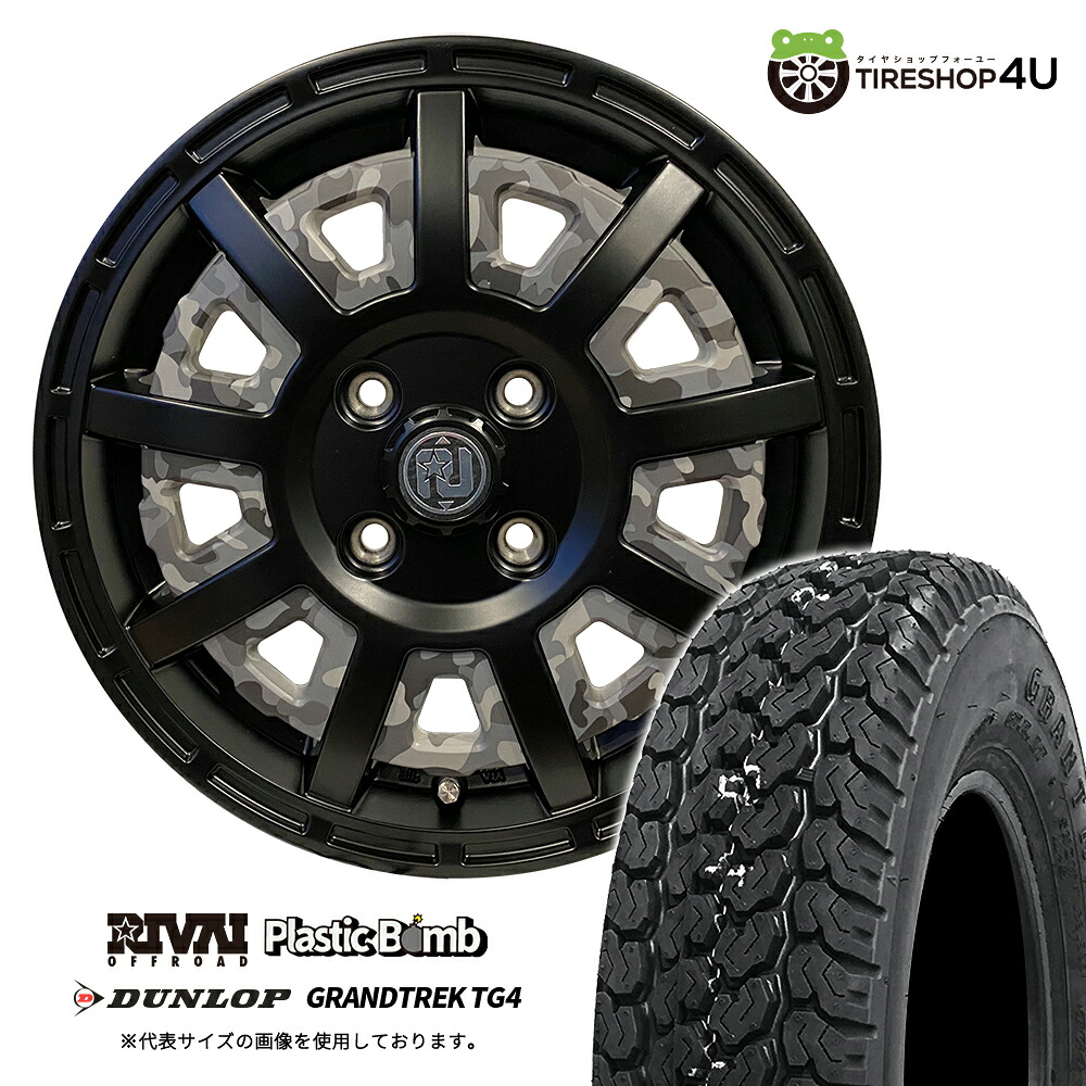 RIVAI OFFROAD Plastic Bomb 13×4.0J 4/100 +43 インサート 【ブラックカモフラセット】 DUNLOP GRANDTREK TG4 145R13 6PR サマータイヤホイール 4本セット 13インチ プラスチックボム ダンロップ グラントレック オフロードも 軽自動車 軽トラック 軽バン