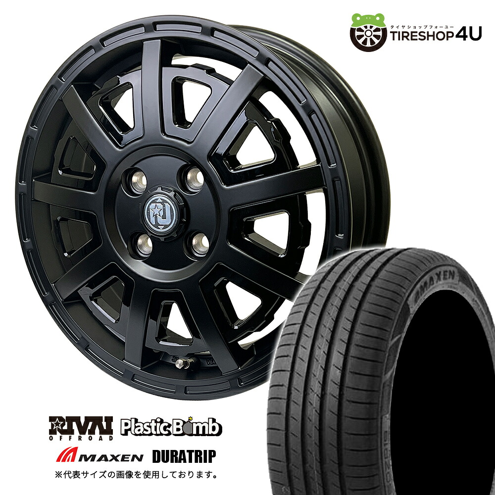 新品 RIVAI OFFROAD Plastic Bomb 15×4.5J 4/100 +43 マットブラック/グロスブラックインサート MAXEN DURATRIP 165/65R15 81T サマータイヤホイール 4本セット 15インチ プラスチックボム マクセン デュラトリップ 軽自動車 軽トラック 軽バン カスタムカー