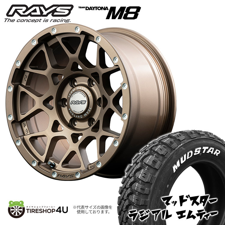 RAYS TEAM DAYTONA M8 16X6.5J 6/139.7 +38 Z5 ダークブロンズ MUDSTAR RADIAL M/T 215/65R16 109/107R ホワイトレター 新品 タイヤホイールセット 4本価格 16インチ ハイエース 200系 バン用 レイズ チーム デイトナ マッドスター ラジアル MT