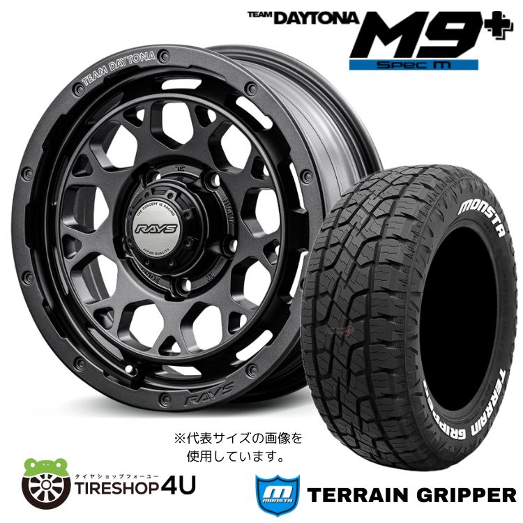 RAYS DAYTONA M9+ Spec M 16&times;5.5J 5/139.7 20 AOJ セミグロススーパーダークガンメタ MONSTA TERRAIN GRIPPER A/T 175/80R16 91S WL サマータイヤホイール 4本セット 16インチ レイズ デイトナ スペックM モンスタ テレーングリッパー ホワイトレター【 ジムニー 】｜TIRE SHOP 4U 店