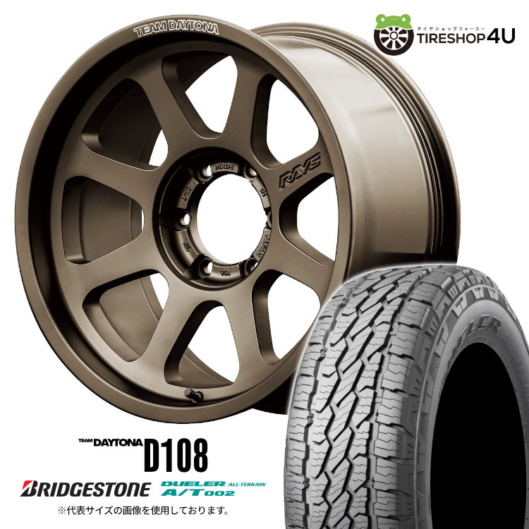 【取付対象】 RAYS D108 17×8J 6/139.7 +0 JPJ ダークブロンズ BRIDGESTONE DUELER A/T002 265/65R17 112S OWL サマータイヤホイール 4本セット 17インチ レイズ DAYTONA デイトナ ブリヂストン デューラー AT002 アウトラインホワイトレター 【 ハイラックス 】