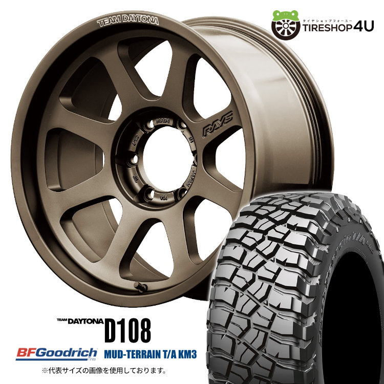 【取付対象】 RAYS D108 17×8J 6/139.7 +20 JPJ ダークブロンズ BFGoodrich Mud-Terrain T/A KM3 265/65R17 120/117Q 10PR LT サマータイヤホイール 4本セット 17インチ レイズ DAYTONA デイトナ BFグッドリッチ マッドテレーン 【 ハイラックス プラド など】|TIRE SHOP 4U 店