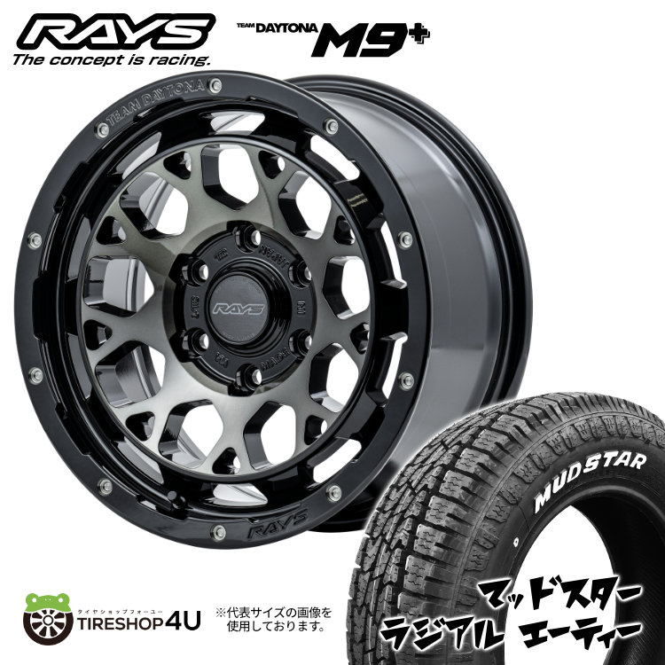 【最大P15倍】RAYS TEAM DAYTONA M9+ 16&times;6.5J 6/139.7 +38 ブラック/ディスククリアスモーク (BEL) MUDSTAR RADIAL A/T 215/65R16 109/107L WL サマータイヤホイール 4本セット 16インチ レイズ チームデイトナ ホワイトレター 【 ハイエース 200系】｜TIRE SHOP 4U 店