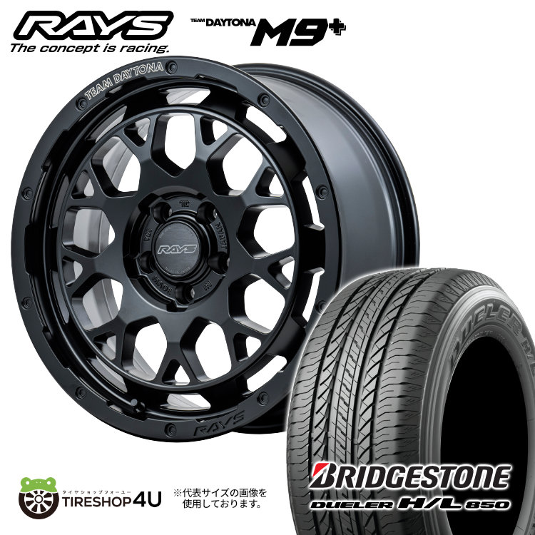 【最大P15倍】RAYS TEAM DAYTONA M9+ 16&times;7.0J 5/114.3 +37 セミグロスブラック(BOJ)BRIDGESTONE DUELER H/L850 215/70R16 100H サマータイヤホイール 4本セット 16インチ レイズ チームデイトナ ブリヂストン 【デリカD:5】｜TIRE SHOP 4U 店