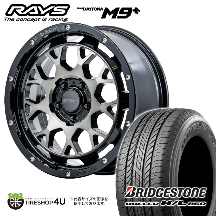 RAYS TEAM DAYTONA M9+ 16×7.0J 5/114.3 +37 ブラック/ディスククリアスモーク (BEL) BRIDGESTONE DUELER H/L850 215/70R16 100H サマータイヤホイール 4本セット 16インチ レイズ チームデイトナ ブリヂストン 【デリカD:5】
