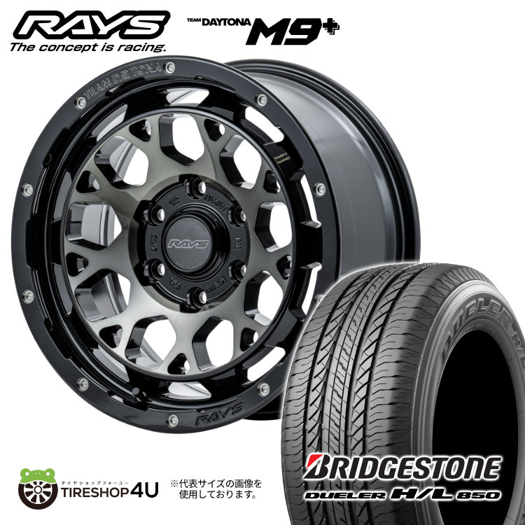 【最大P25倍】RAYS TEAM DAYTONA M9+ 17×8.0J 6/139.7 +0 ブラック/ディスククリアスモーク (BEL) BRIDGESTONE DUELER H/L850 265/65R17 112H サマータイヤホイール 4本セット 17インチ レイズ チームデイトナ ブリヂストン 【トライトン プラド】