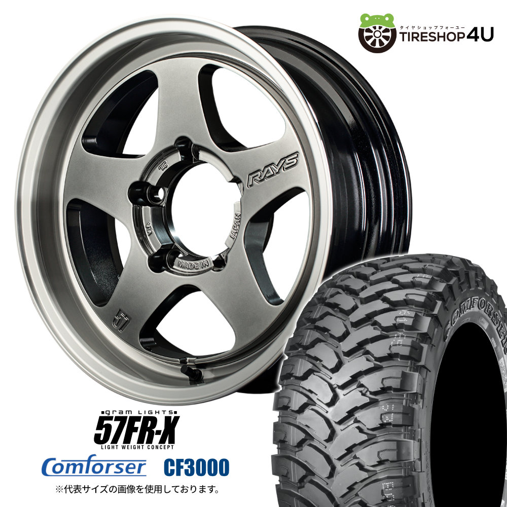 【取付対象】RAYS gram LIGHTS 57FR-X 16×5.5J 5/139.7 +20 QAZ グレイスシルバー/リムDC Comforser CF3000 185/85R16 98/95Q 6PR LT サマータイヤホイール 4本セット 16インチ レイズ グラムライツ 57FRX コンフォーサー M/T 【ジムニー JB64W JB23W jimny】
