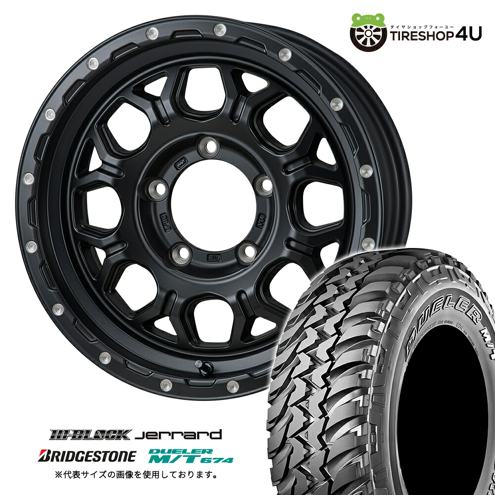 【取付対象】 MONZA JAPAN HI-BLOCK JERRARD 16&times;6.0J 5/139.7 0 サテンブラック BRIDGESTONE DUELER M/T674 225/75R16 LT 110/107Q OWL サマータイヤホイール 4本セット 16インチ ハイブロック ジェラード MT674 アウトラインホワイトレター 【 ジムニーシエラ 】｜TIRE SHOP 4U 店