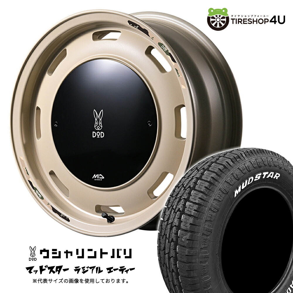 【取付対象】 MID WHEELS x DOD ウシャリントバリ 15&times;4.5J 4/100 +45 セミグロスサンドベージュ MUDSTAR RADIAL A/T 165/60R15 77S WL サマータイヤホイール 4本セット 15インチ GARCIA CISCO コラボ マッドスター ホワイトレター 【 軽自動車 デリカミニ 】｜TIRE SHOP 4U 店 79,310円