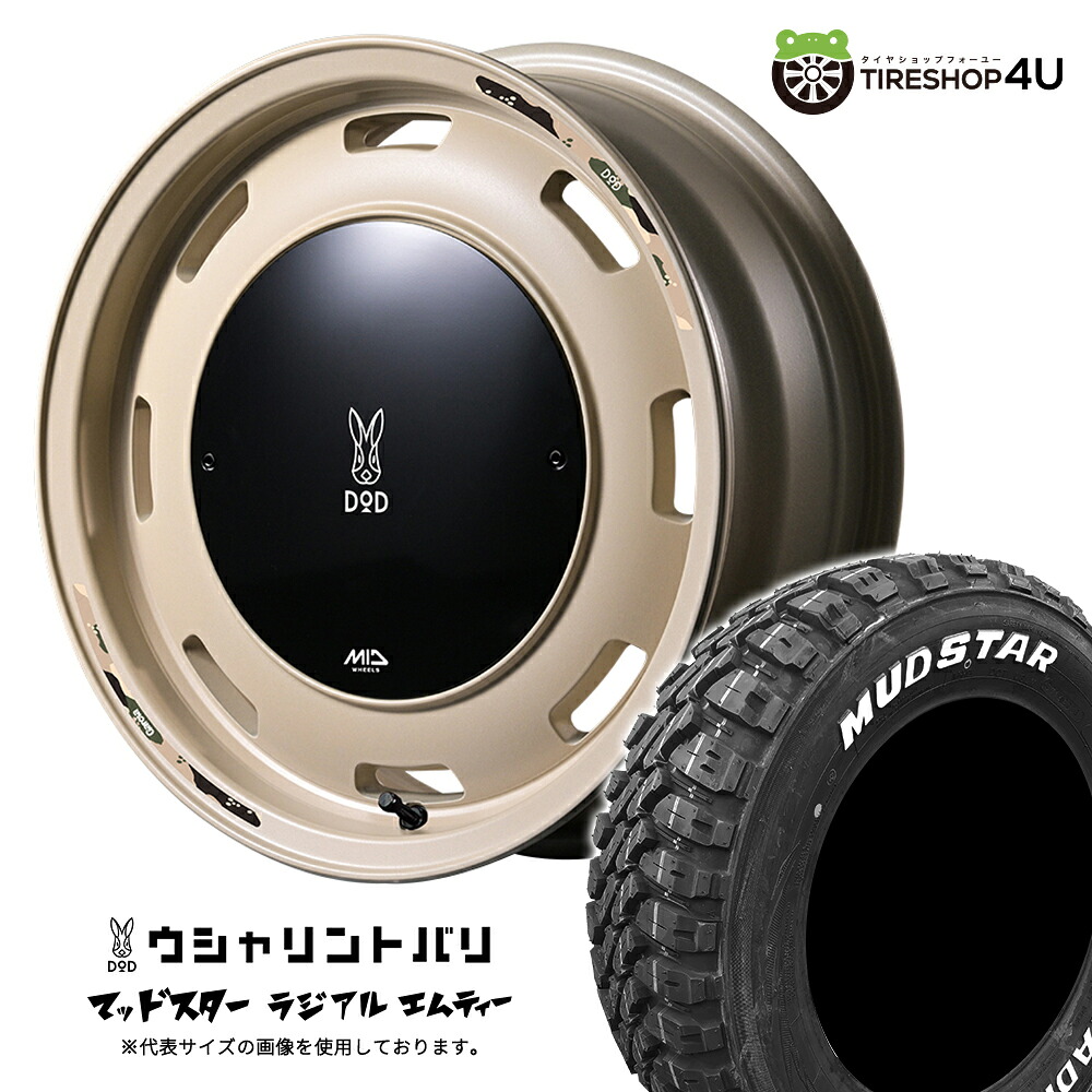 【取付対象】 MID WHEELS x DOD ウシャリントバリ 14×4.5J 4/100 +45 セミグロスサンドベージュ MUDSTAR RADIAL M/T 165/65R14 79S WL サマータイヤホイール 4本セット 14インチ GARCIA CISCO コラボ マッドスター ホワイトレター 【 軽自動車 デリカミニ 】