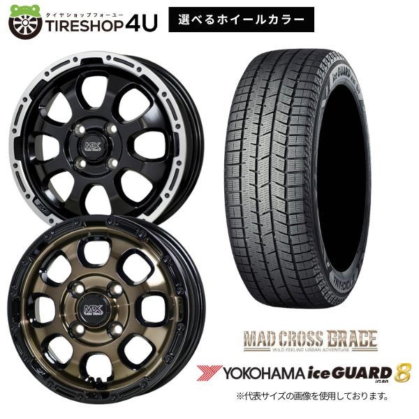 【最大P15倍】【取付対象】HOT STUFF GRACE 16×6.0J 4/100 +42 選べるカラー YOKOHAMA ice GUARD8 iG80 205/55R16 91Q 2025年製 スタッドレスタイヤホイール 4本セット 16インチ 【ノート オーラ E13】|TIRE SHOP 4U 店