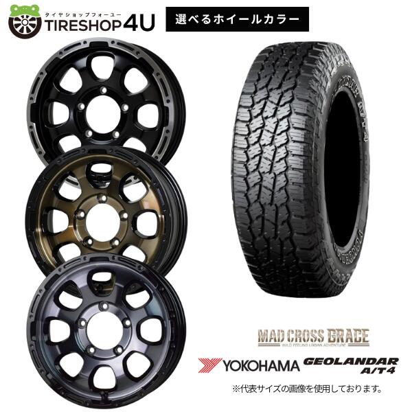 【最大P15倍】【取付対象】MAD CROSS GRACE 16&times;5.5J 5/139.7 +20 選べるカラー YOKOHAMA GEOLANDAR A/T4 G018 225/75R16 LT 115/112S BL サマータイヤホイール 4本セット 16インチ 【ジムニー JB64W JB23W jimny リア純正キャップ対応】｜TIRE SHOP 4U 店