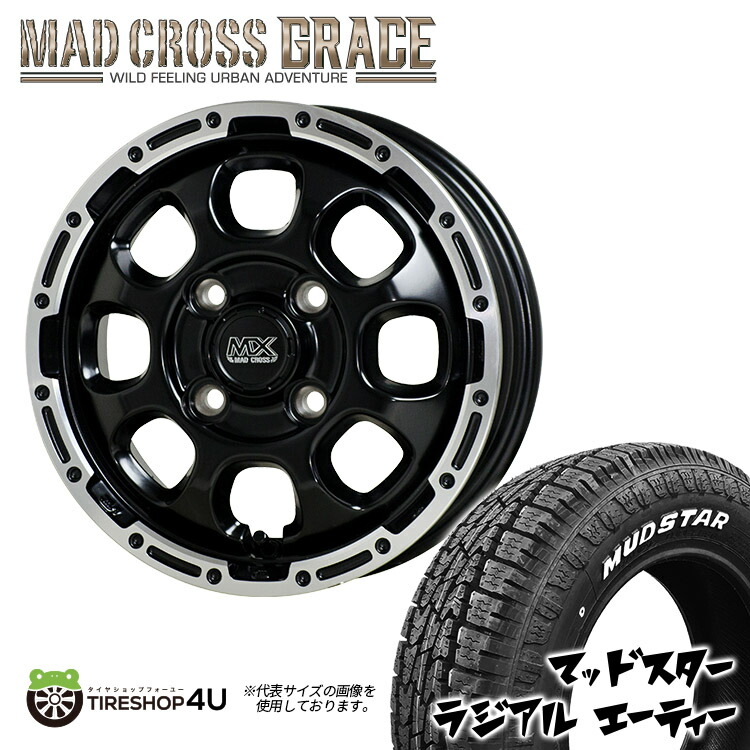 楽天市場】MAD CROSS GRACE 14x4.5J 4/100 +45 GB/P MUDSTAR RADIAL M/T 165/65R14  ホワイトレター ハスラー ウェイク キャスト デリカミニ 軽トラック カスタム車新品 オフロードタイヤホイール4本セット マッドクロス グレイス マッドスター  ラジアル MT : TIRE SHOP 4U ...