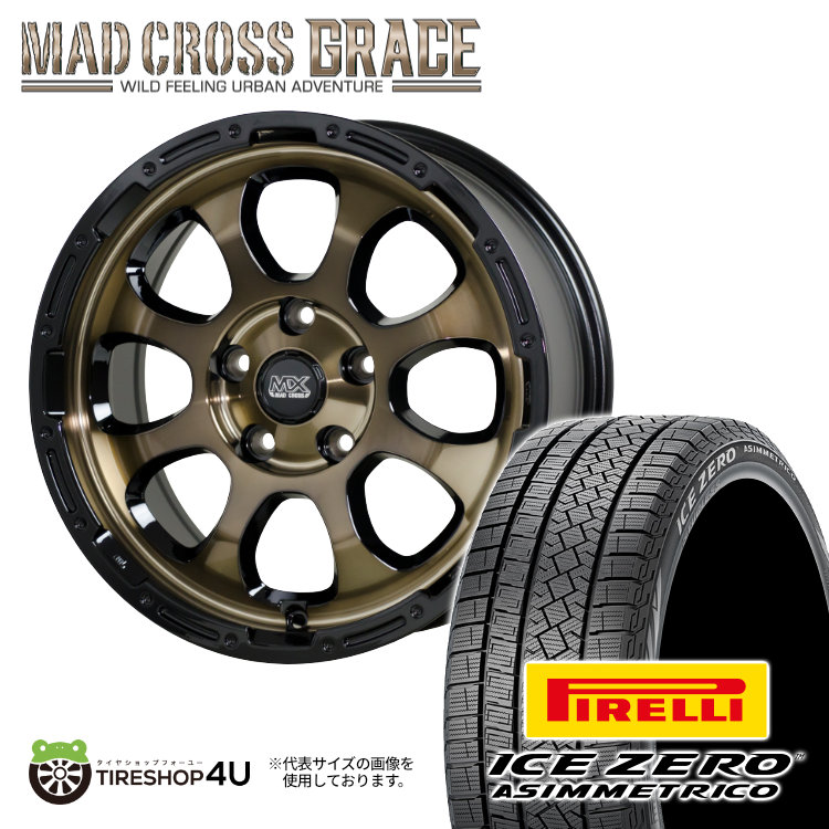 スタッドレスタイヤ ホイール 4本セット 17インチ新品 2025年製 PIRELLI ICE ZERO ASIMMETRICO 215/55R17 98H XL MAD CROSS GRACE 17X7.0J 5/114.3 +45 7J ブロンズクリア BRC/BK マッドクロス グレイス ピレリ アイスゼロアシンメトリコ ヤリスクロス など