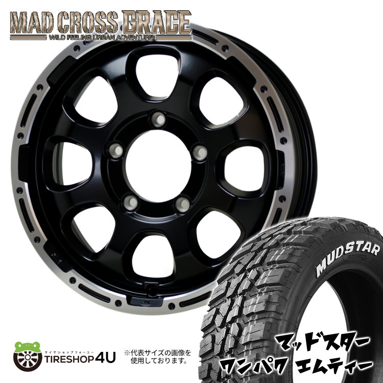 MAD CROSS GRACE 16x5.5J 5/139.7 +20 セミグロスブラック リムポリッシュ MUDSTAR WANPAKU MT 185/85R16 105/103L LT ホワイトレター 新品 タイヤホイール 4本セット 16インチ ジムニー JB23 JB64 マッドクロス グレイス マッドスター ワンパク MT オフロード｜TIRE SHOP 4U 店