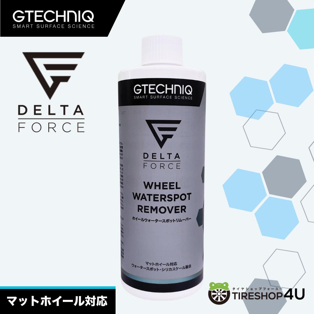 楽天市場】【マット色対応】DELTA FORCE WHEEL WATERSPOT REMOVER