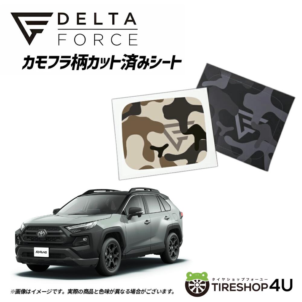 楽天市場】DELTA FORCE カモフラ柄 カット済み シート デルタフォース