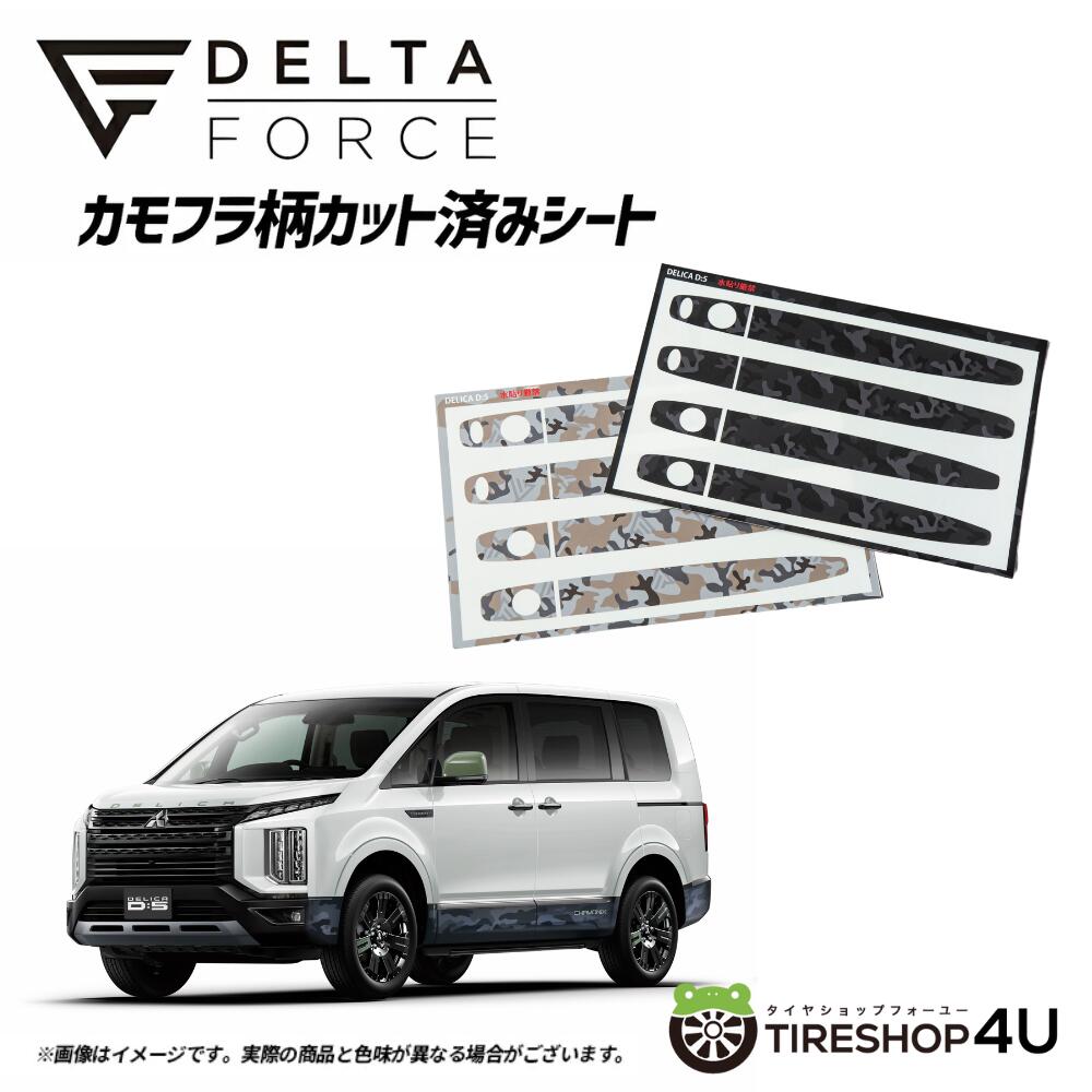 楽天市場】DELTA FORCE カモフラ柄カット済みシート ドアハンドル用