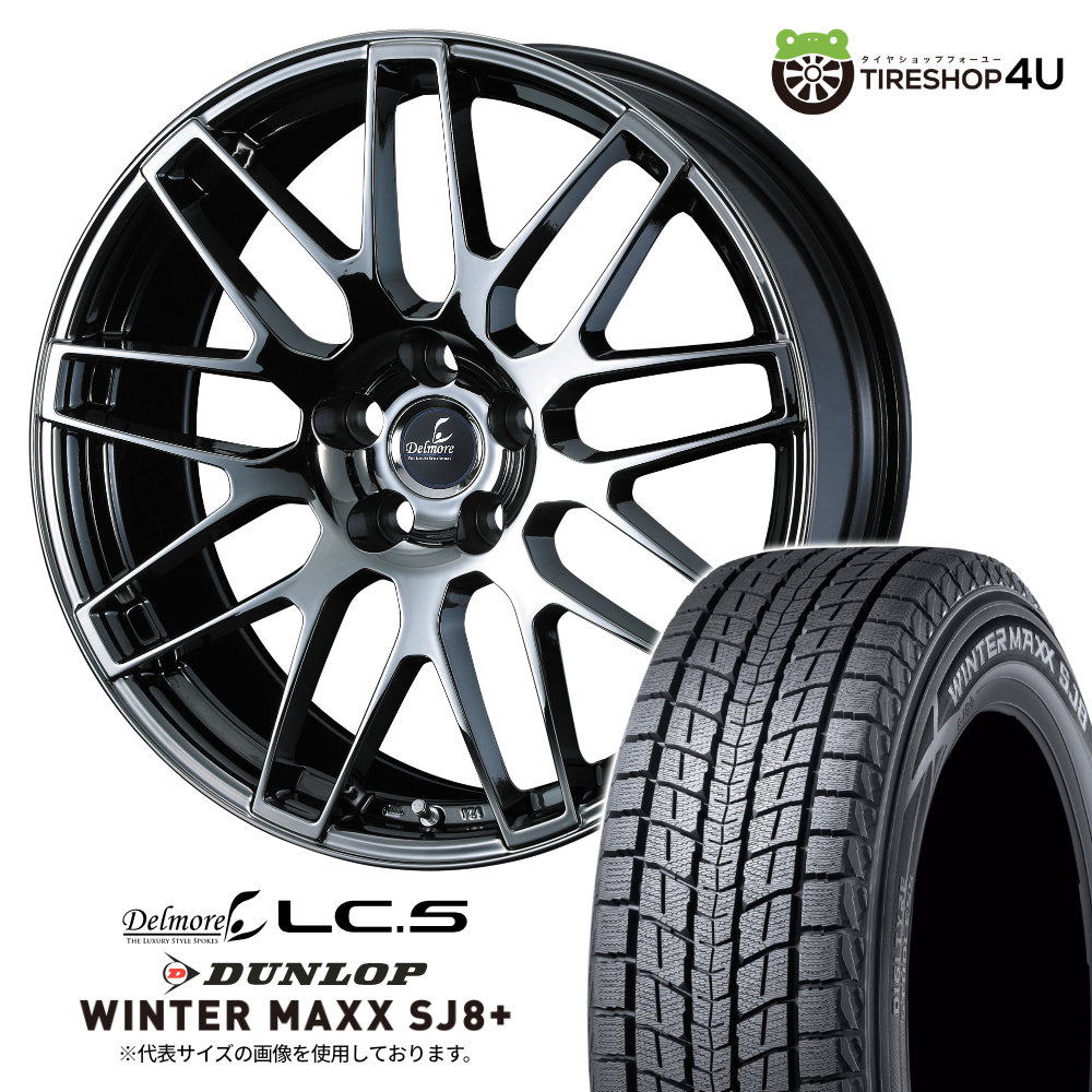 【取付対象】 WEDS DELMORE LC.S 21×8.0J 5/114.3 +40 SBC DUNLOP WINTER MAXX SJ8+ 235/45R21 101Q XL スタッドレスタイヤホイール 4本セット 21インチ ウェッズ デルモア LCS ダンロップ ウィンターマックス 取寄せ品 【クラウンスポーツ H30 純正ボルト対応 】