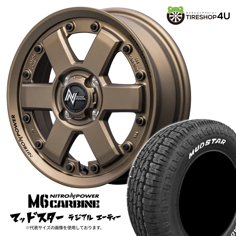 【取付対象】 NITRO POWER M6 CARBINE 15&times;4.5J 4/100 +45 ダークブロンズ MUDSTAR RADIAL A/T 165/60R15 77S WL サマータイヤホイール 4本セット 15インチ ナイトロパワー カービン マッドスター ホワイトレター 【 軽自動車 ハスラー デリカミニ など】｜TIRE SHOP 4U 店