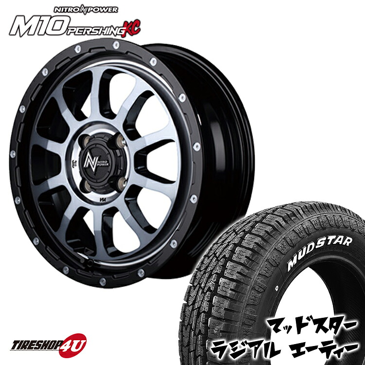 NITRO POWER M10 PERSHING 15X5.0J 4/100 +45 ブラッククリア MUDSTAR RADIAL A/T 165/60R15 ホワイトレター 新品 タイヤホイールセット 4本価格 15インチ 5j ハスラー 軽自動車 カスタム軽トラックなど ナイトロパワー M10パーシング マッドスター ラジアル AT|TIRE SHOP 4U 店