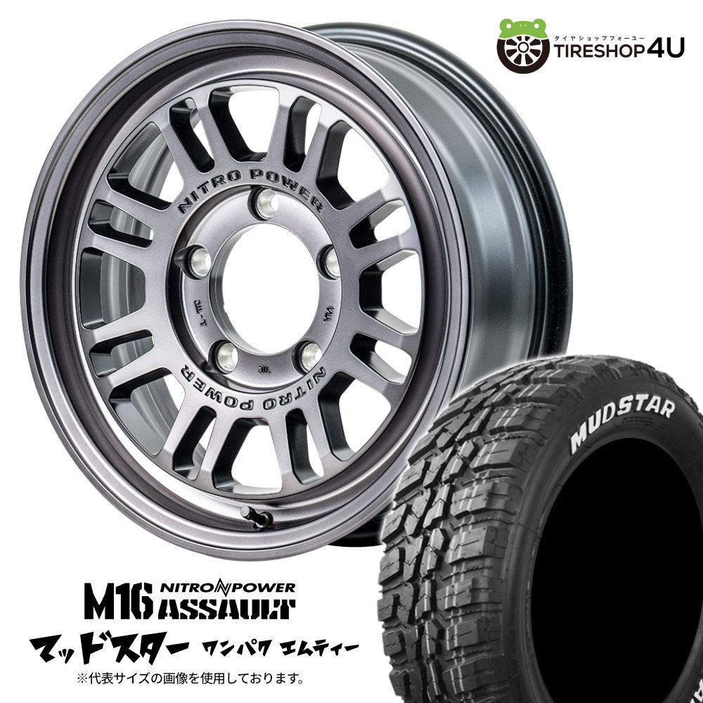 【取付対象】NITRO POWER M16 ASSAULT 16×5.5J 5/139.7 +20 STC スティールクリア MUDSTAR WANPAKU M/T 185/85R16 105/103L LT WL サマータイヤホイール 4本セット 16インチ ナイトロパワー アサルト マッドスター ホワイトレター 【ジムニー JB64W JB23W jimny】|TIRE SHOP 4U 店