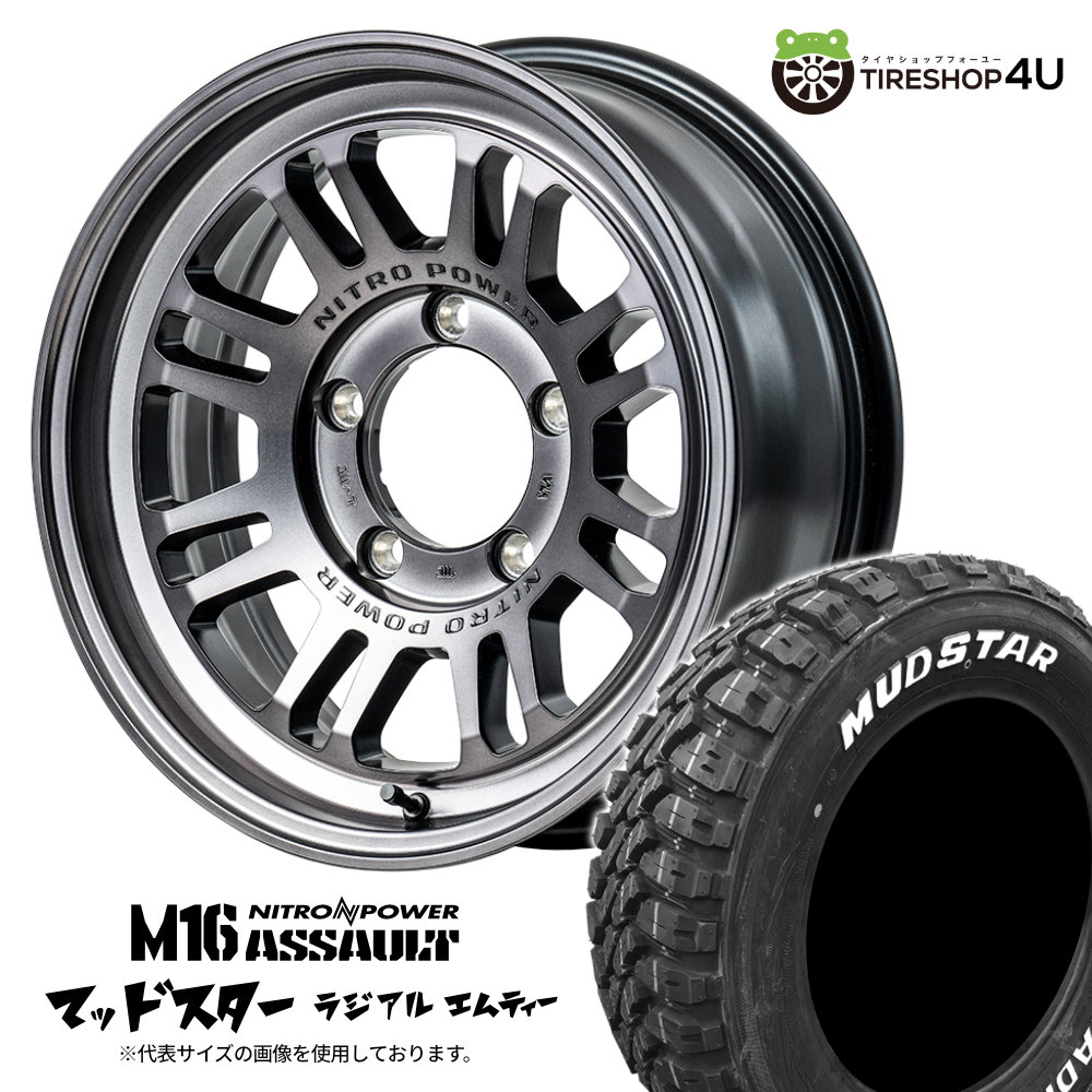 【取付対象】NITRO POWER M16 ASSAULT 16×5.5J 5/139.7 +20 STC スティールクリア MUDSTAR RADIAL M/T 205/80R16 104T WL サマータイヤホイール 4本セット 16インチ ナイトロパワー アサルト マッドスター ホワイトレター 【ジムニー JB64W JB23W jimny】