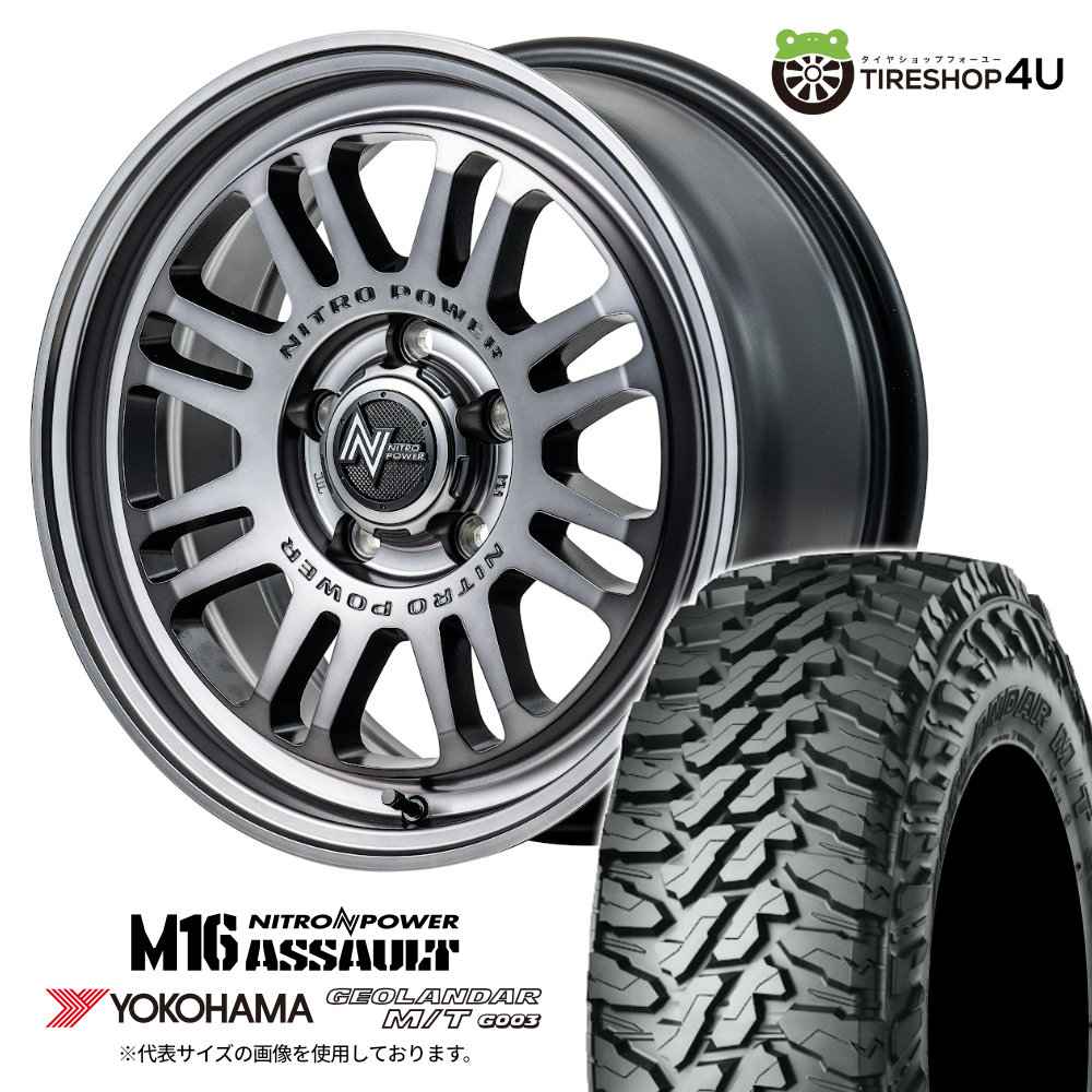 【取付対象】 NITRO POWER M16 ASSAULT 16×7.0J 5/114.3 +40 STC スティールクリア YOKOHAMA GEOLANDAR M/T G003 215/70R16 100/97Q LT サマータイヤホイール 4本セット 16インチ ナイトロパワー アサルト ヨコハマ ジオランダー 【デリカD5 DELICA D:5 など】