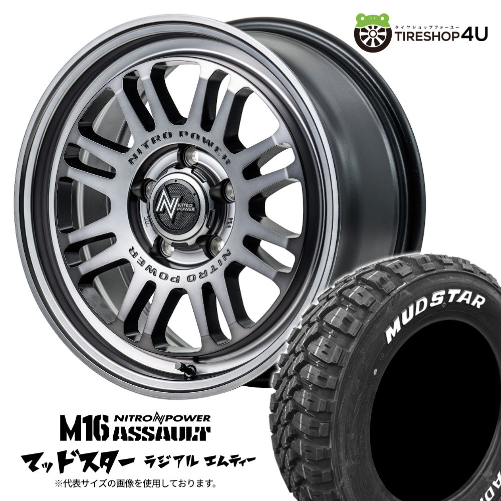 【取付対象】 NITRO POWER M16 ASSAULT 17×7.0J 5/114.3 +42 STC スティールクリア MUDSTAR RADIAL M/T 245/65R17 111T WL サマータイヤホイール 4本セット 17インチ ナイトロパワー アサルト マッドスター ホワイトレター 【ハリアー RAV4 デリカD5 など】