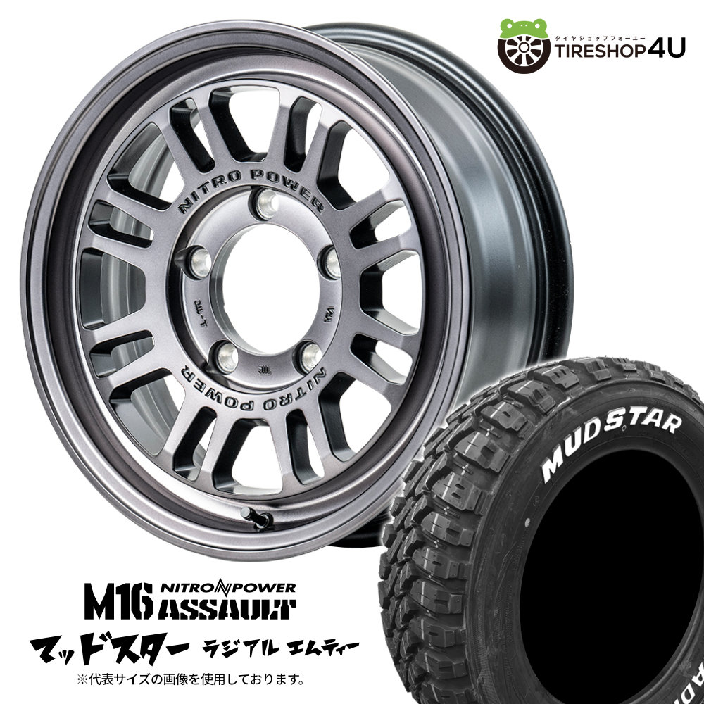 NITRO POWER M16 ASSAULT 16×5.5J 5/139.7 +20 STC スティールクリア MUDSTAR RADIAL M/T 215/70R16 100T WL サマータイヤホイール 4本セット 16インチ ナイトロパワー アサルト マッドスター ホワイトレター 【 ジムニー JB64W 】