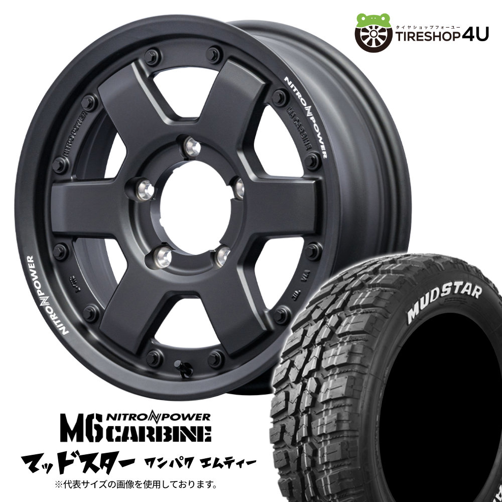 【取付対象】 NITRO POWER M6 CARBINE 15&times;6.0J 5/139.7 -5 ガンブラック MUDSTAR WANPAKU M/T 235/75R15 104/101Q LT WL サマータイヤホイール 4本セット 15インチ ナイトロパワー カービン マッドスター ワンパク MT ホワイトレター 【 ジムニーシエラ JB74W 】｜TIRE SHOP 4U 店