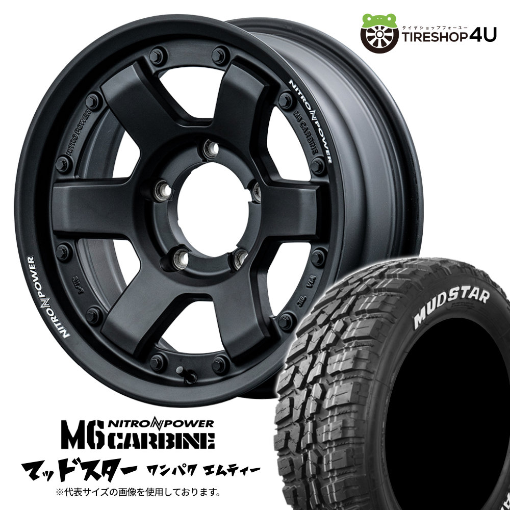 【取付対象】 NITRO POWER M6 CARBINE 16×6.0J 5/139.7 -5 ガンブラック MUDSTAR WANPAKU M/T 235/70R16 106S WL サマータイヤホイール 4本セット 16インチ ナイトロパワー カービン マッドスター ワンパク MT ホワイトレター 【 ジムニーシエラ JB74W 】