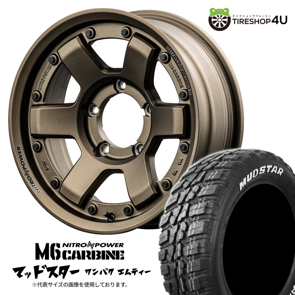 【取付対象】 NITRO POWER M6 CARBINE 16×6.0J 5/139.7 -5 ダークブロンズ MUDSTAR WANPAKU M/T 235/70R16 106S WL サマータイヤホイール 4本セット 16インチ ナイトロパワー カービン マッドスター ワンパク MT ホワイトレター 【 ジムニーシエラ JB74W 】 95,645円