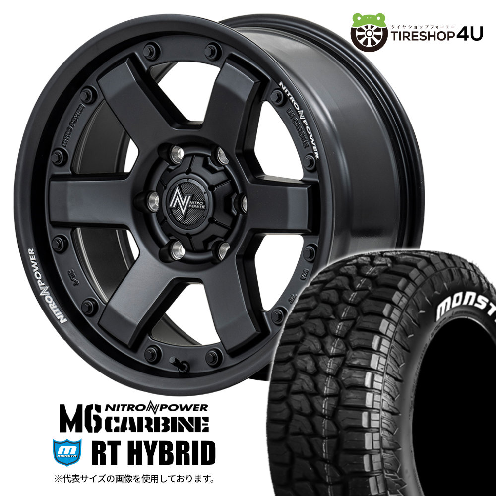 【最大P15倍】NITRO POWER M6 CARBINE 17&times;8.0J 6/139.7 +20 ガンブラック MONSTA RT HYBRID 285/70R17 121/118Q LT WL サマータイヤホイール 4本セット 17インチ ナイトロパワー カービン モンスタ ホワイトレター 【 FJクルーザー など】｜TIRE SHOP 4U 店