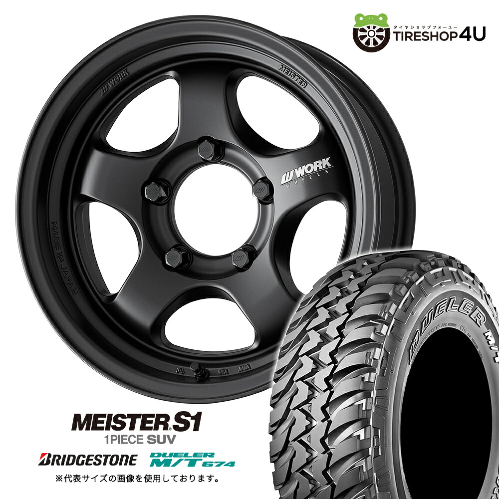 【取付対象】 WORK MEISTER S1 1PIECE SUV 16×6.0J 5/139.7 +5 MBL マットブラック BRIDGESTONE DUELER M/T674 225/75R16 LT 110/107Q OWL サマータイヤホイール 4本セット 16インチ ワーク マイスター ブリヂストン アウトラインホワイトレター 【 シエラ JB74】