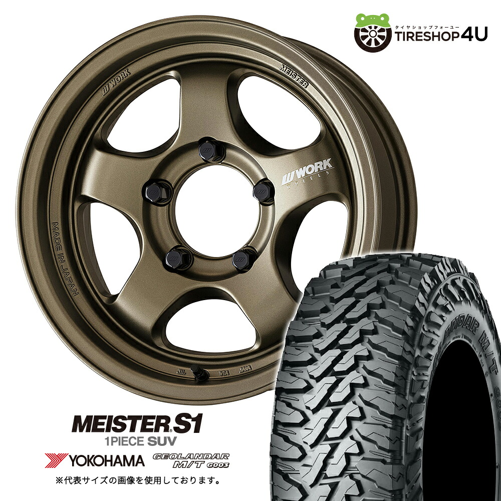 【取付対象】 WORK MEISTER S1 1PIECE SUV 16×6.0J 5/139.7 -5 AHG アッシュドチタン YOKOHAMA GEOLANDAR M/T G003 225/70R16 103S サマータイヤホイール 4本セット 16インチ ワーク マイスター ヨコハマ ジオランダー MT 【 ジムニーシエラ JB74W 】