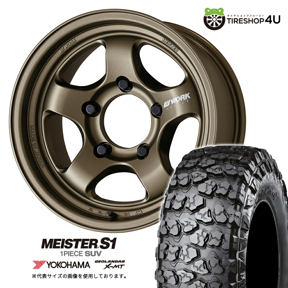 【取付対象】 WORK MEISTER S1 1PIECE SUV 16×8.0J 5/150 0 AHG アッシュドチタン YOKOHAMA GEOLANDAR X-MT G005 265/75R16 LT 112/109Q サマータイヤホイール 4本セット 16インチ ワーク マイスター ヨコハマ ジオランダー XMT 【 ランクル70 復刻 再販 】