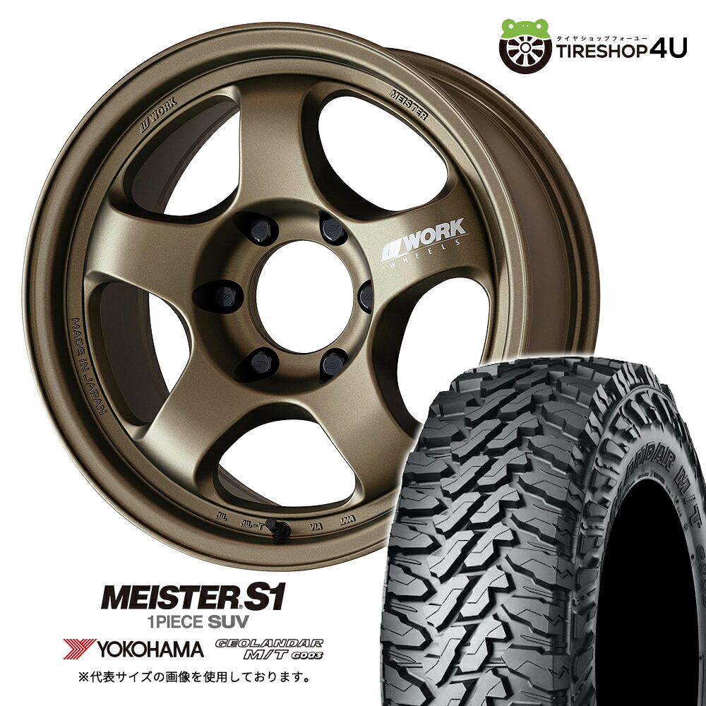 【取付対象】 WORK MEISTER S1 1PIECE SUV 17×8.0J 6/139.7 +20 AHG アッシュドチタン YOKOHAMA GEOLANDAR M/T G003 265/70R17 LT 121/118Q サマータイヤホイール 4本セット 17インチ ワーク マイスター ヨコハマ ジオランダー MT 【 トライトン プラド 】