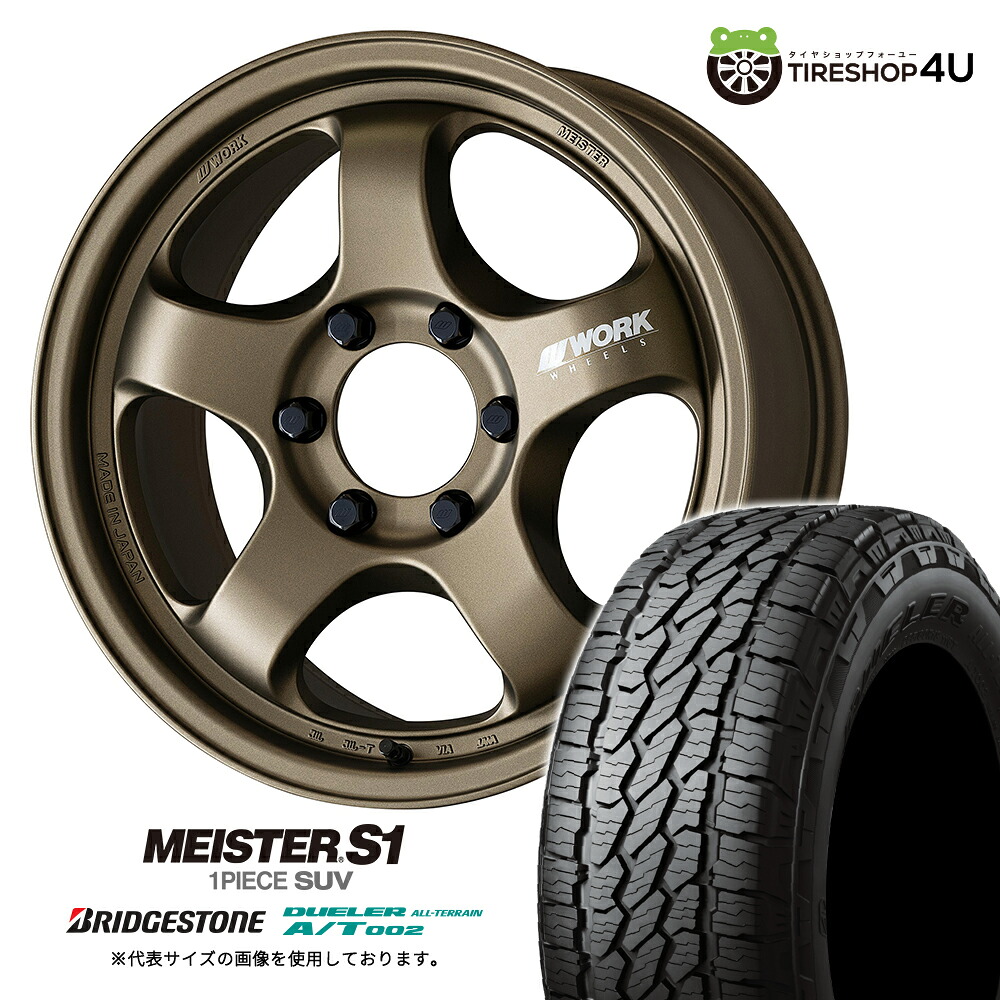 【取付対象】 WORK MEISTER S1 1PIECE SUV 18×8.5J 6/139.7 +52 AHG アッシュドチタン BRIDGESTONE DUELER ALL-TERRAIN A/T002 285/60R18 116T BL サマータイヤホイール 4本セット 18インチ ワーク マイスター ブリヂストン AT002 ブラックレター 【ランクル250】