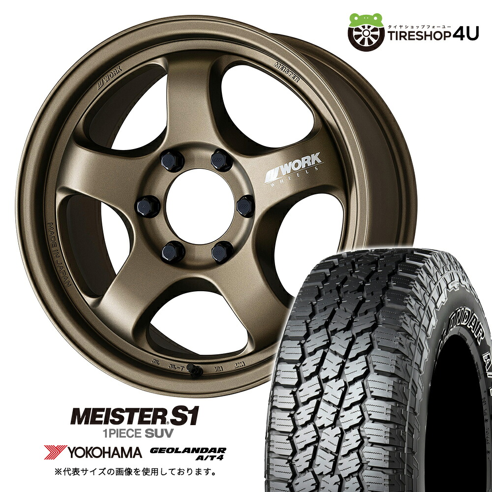 【取付対象】 WORK MEISTER S1 1PIECE SUV 18×8.5J 6/139.7 52 AHG アッシュドチタン YOKOHAMA GEOLANDAR A/T4 G018 275/65R18 LT 123/120S OWL サマータイヤホイール 4本セット 18インチ ワーク マイスター ヨコハマ AT4 アウトラインホワイトレター ランクル250|TIRE SHOP 4U 店
