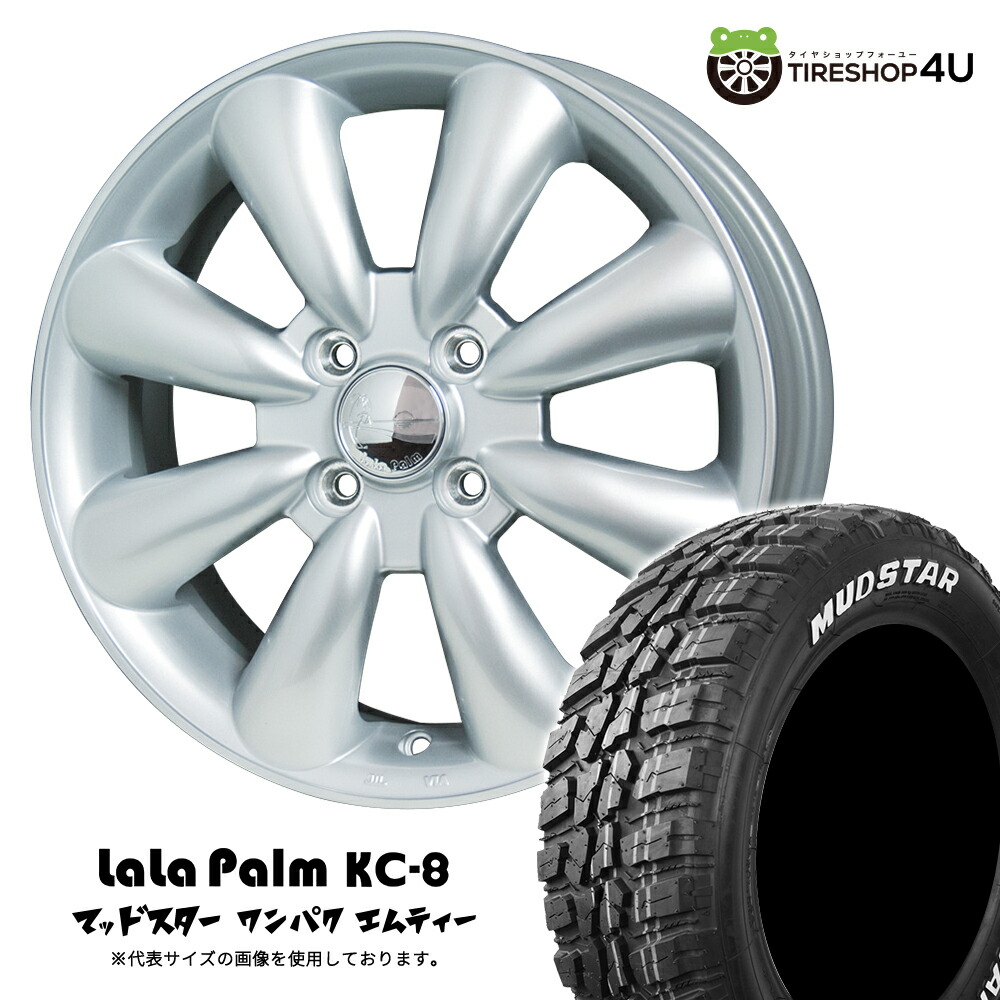 【取付対象】 HOT STUFF LaLaPalm KC-8 14×4.5J 4/100 +43 シルバー MUDSTAR WANPAKU M/T 155/65R14 75S WL サマータイヤホイール 4本セット 14インチ ララパーム KC8 マッドスター ワンパク MT ホワイトレター 【 軽自動車 N-BOX スペーシア タント など】