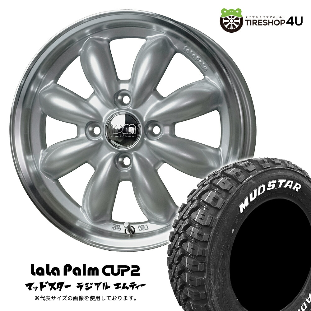 lalapalm CUP2 15X4.5J 4/100 +45 S/リムP プラチナシルバー MUDSTAR RADIAL M/T 165/60R15 77S ホワイトレター ハスラー デリカミニ 軽自動車 など 新品 タイヤホイールセット 4本価格 ララパーム カップ2 マッドスター ラジアル MT 15インチ