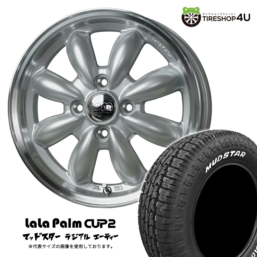 【取付対象】 15インチ LaLaPalm CUP2 ララパーム カップ2 15&times;5.5J 4/100 +ET45 プラチナシルバー/リムポリッシュ MUDSTAR RADIAL A/T 175/65R15 88H XL マッドスター ラジアル AT ホワイトレター 新品 タイヤホイール 4本セット価格 クロスビー XBEE アクア など｜TIRE SHOP 4U 店