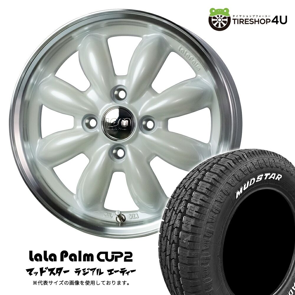 lalapalm CUP2 14x4.5J 4/100 +45 PW/リムP パールホワイト MUDSTAR RADIAL A/T 155/65R14 75S ホワイトレター タント スペーシア N-BOX ワゴンR 軽自動車 新品 タイヤホイールセット 4本価格 ララパーム カップ2 マッドスター ラジアル AT 14インチ 50,460円
