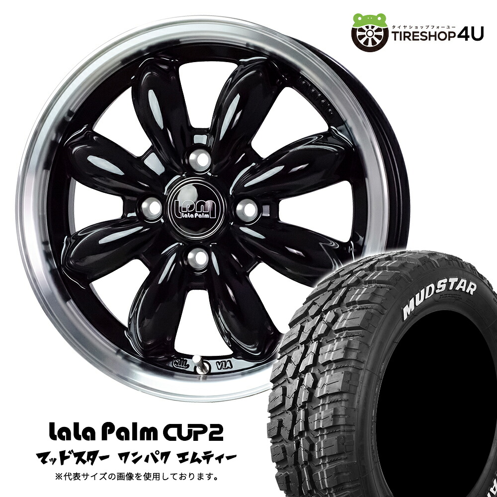 LaLaPalm CUP2 14×4.5J 4/100 +45 ピアノブラックリムポリッシュ MUDSTAR WANPAKU M/T 155/65R14 75S ホワイトレター ララパーム カップ2 マッドスター ワンパク MT 新品 タイヤホイール4本セット 14インチ ワゴンR タント スペーシア N-BOX 軽自動車