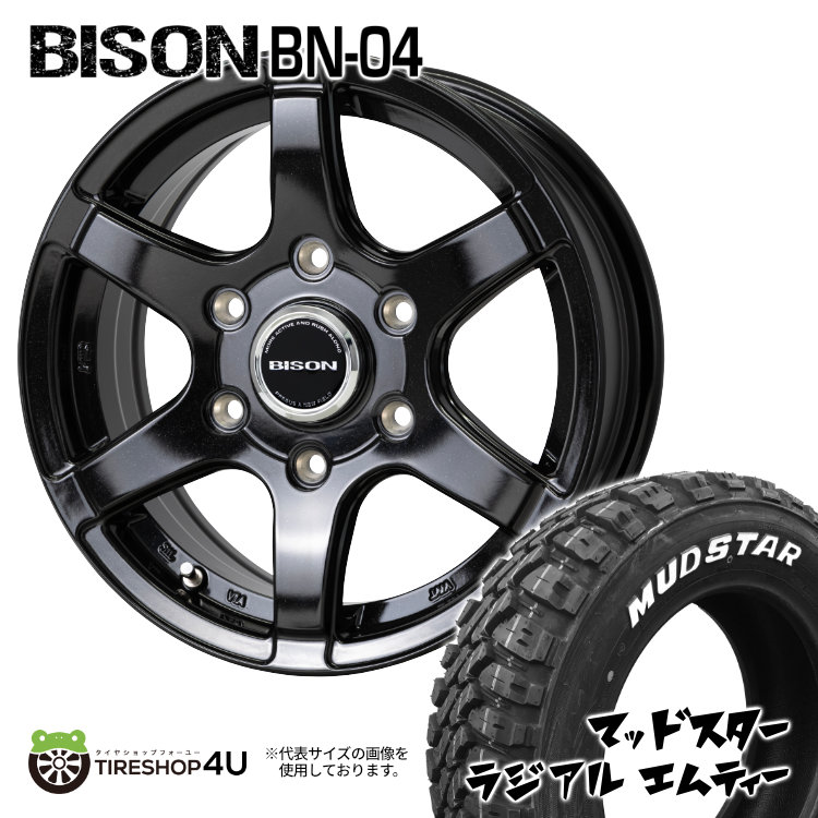 【取付対象】 BISON BN-04 15X6.0J 6/139.7 +33 メタリックブラック MUDSTAR RADIAL M/T 195/80R15 107/105N WL サマータイヤホイール 4本セット 15インチ 15×6J バイソン BN04 マッドスター ラジアル MT ホワイトレター 【 ハイエース 200系 バン対応】