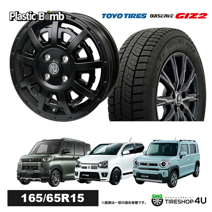 RIVAI OFFROAD Plastic Bomb 15×4.5J 4/100 +43 マットブラック/グロスブラックインサート 2025年製 TOYO OBSERVE GIZ2 165/65R15 81Q スタッドレスタイヤホイール 4本セット 15インチ トーヨー オブザーブ ギズ ツー プラスチックボム 軽トラック 軽バン